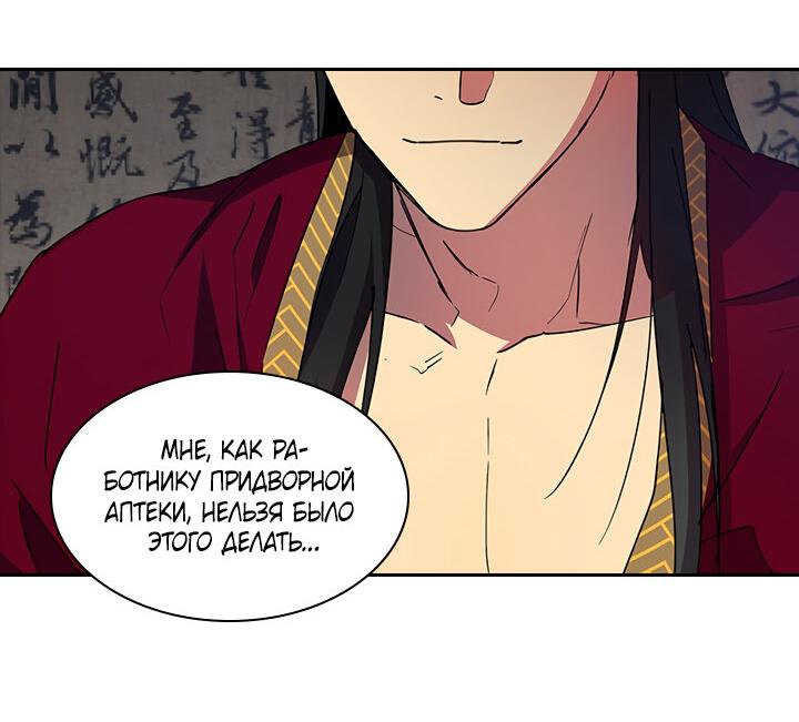 Манга Лекарство души - Глава 79 Страница 28