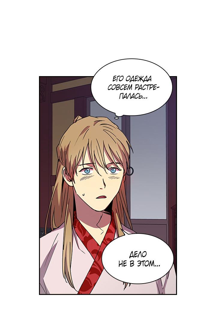 Манга Лекарство души - Глава 79 Страница 26