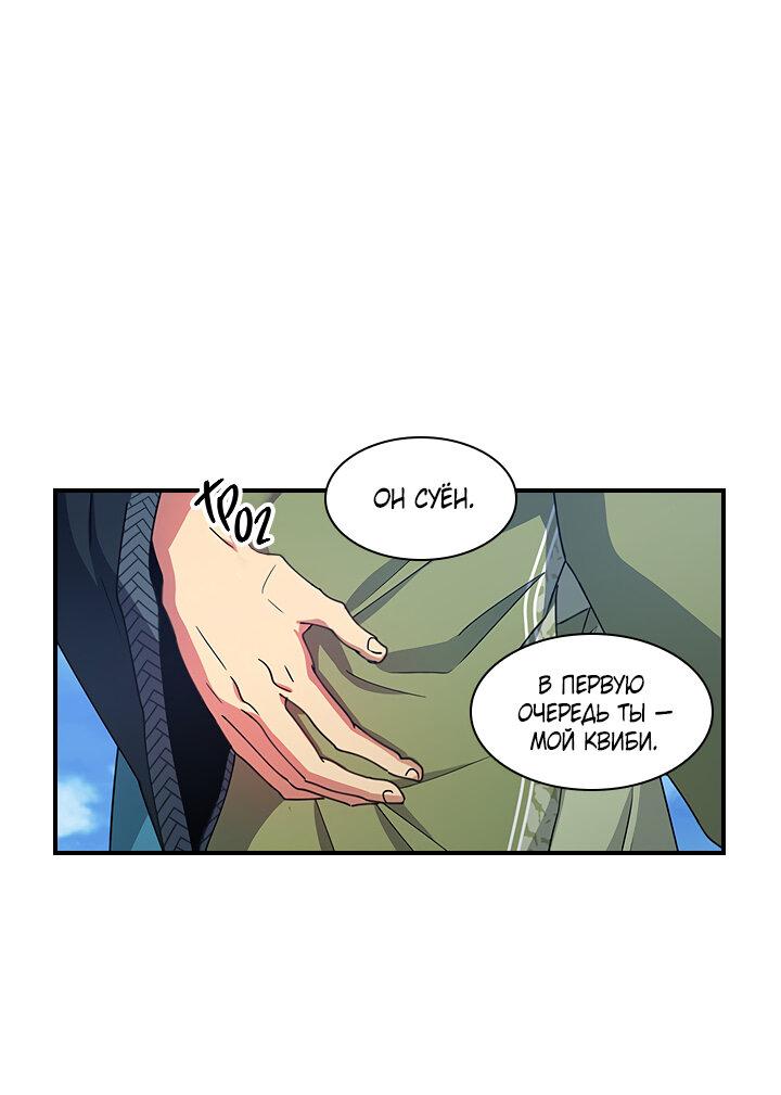 Манга Лекарство души - Глава 78 Страница 41