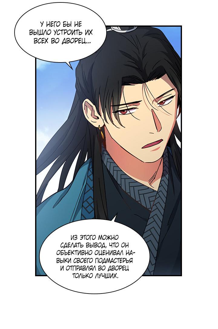 Манга Лекарство души - Глава 78 Страница 29