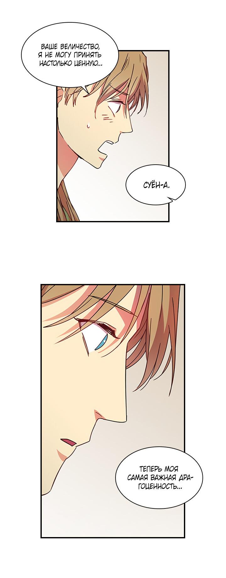 Манга Лекарство души - Глава 78 Страница 6