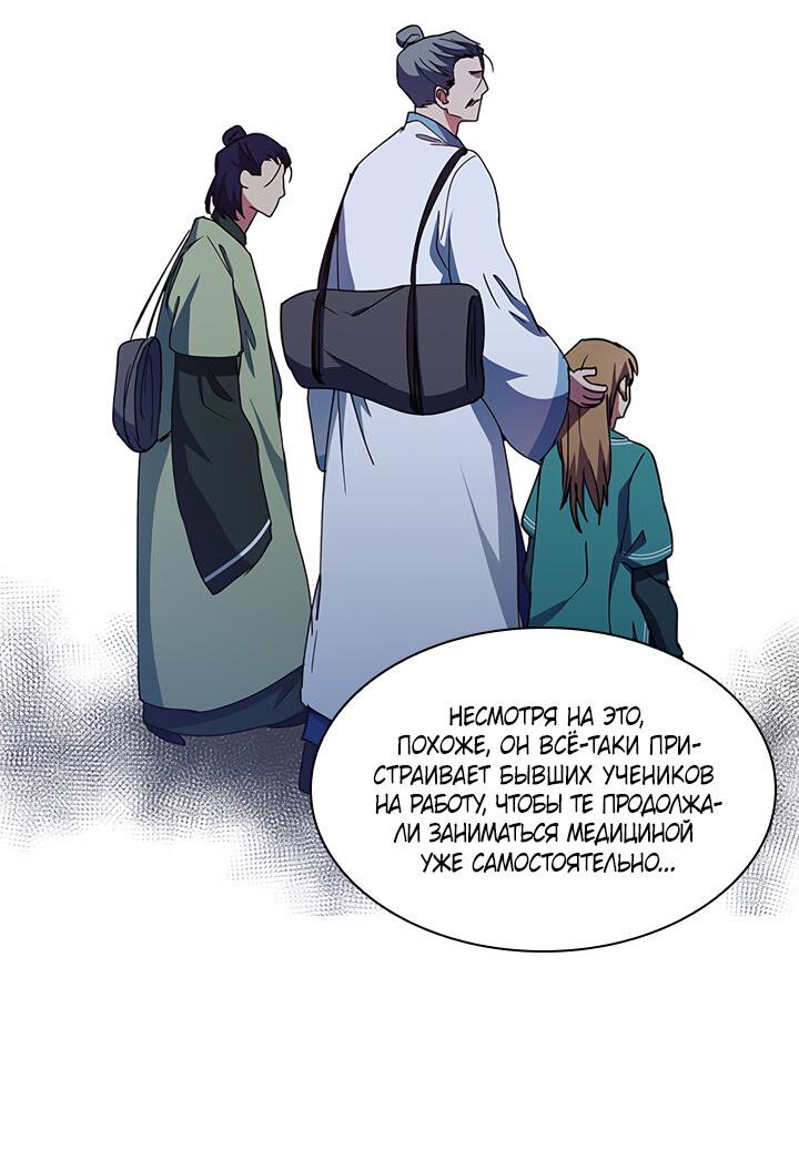 Манга Лекарство души - Глава 78 Страница 27