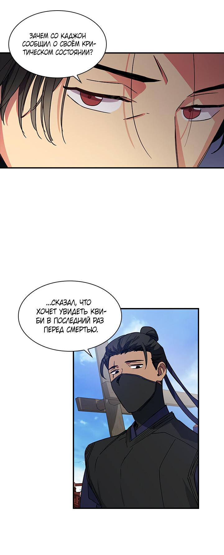 Манга Лекарство души - Глава 78 Страница 36