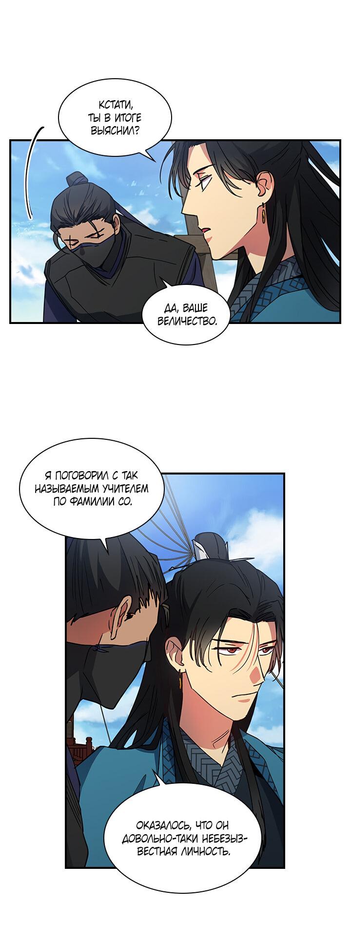 Манга Лекарство души - Глава 78 Страница 24