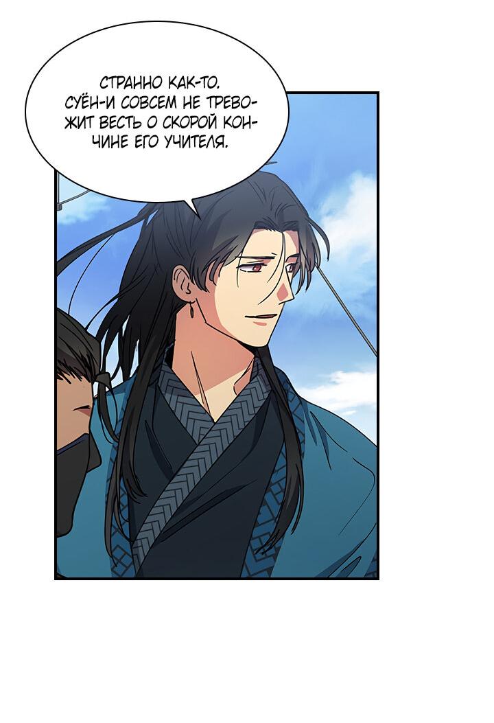 Манга Лекарство души - Глава 78 Страница 22