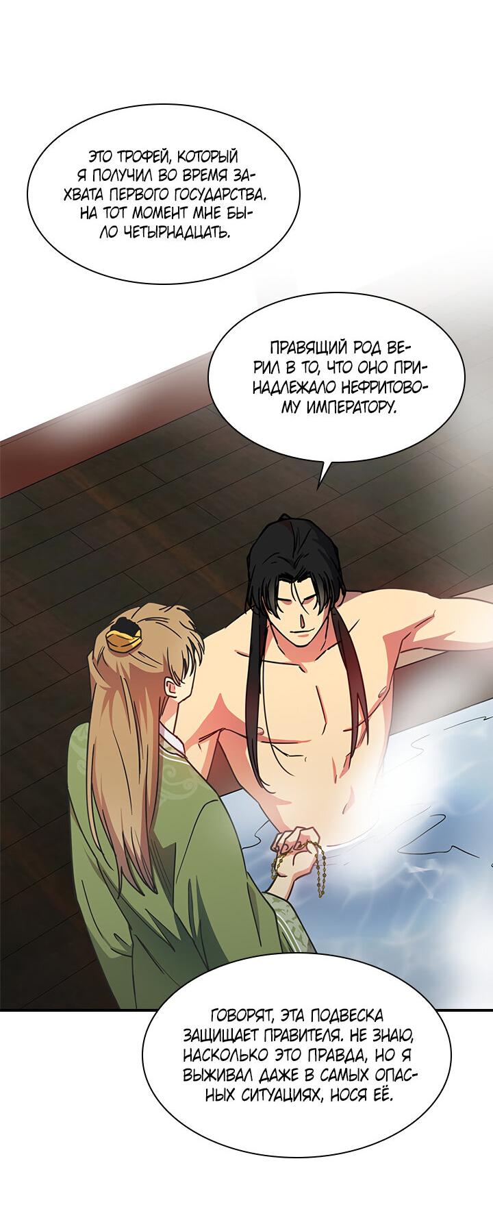 Манга Лекарство души - Глава 78 Страница 5