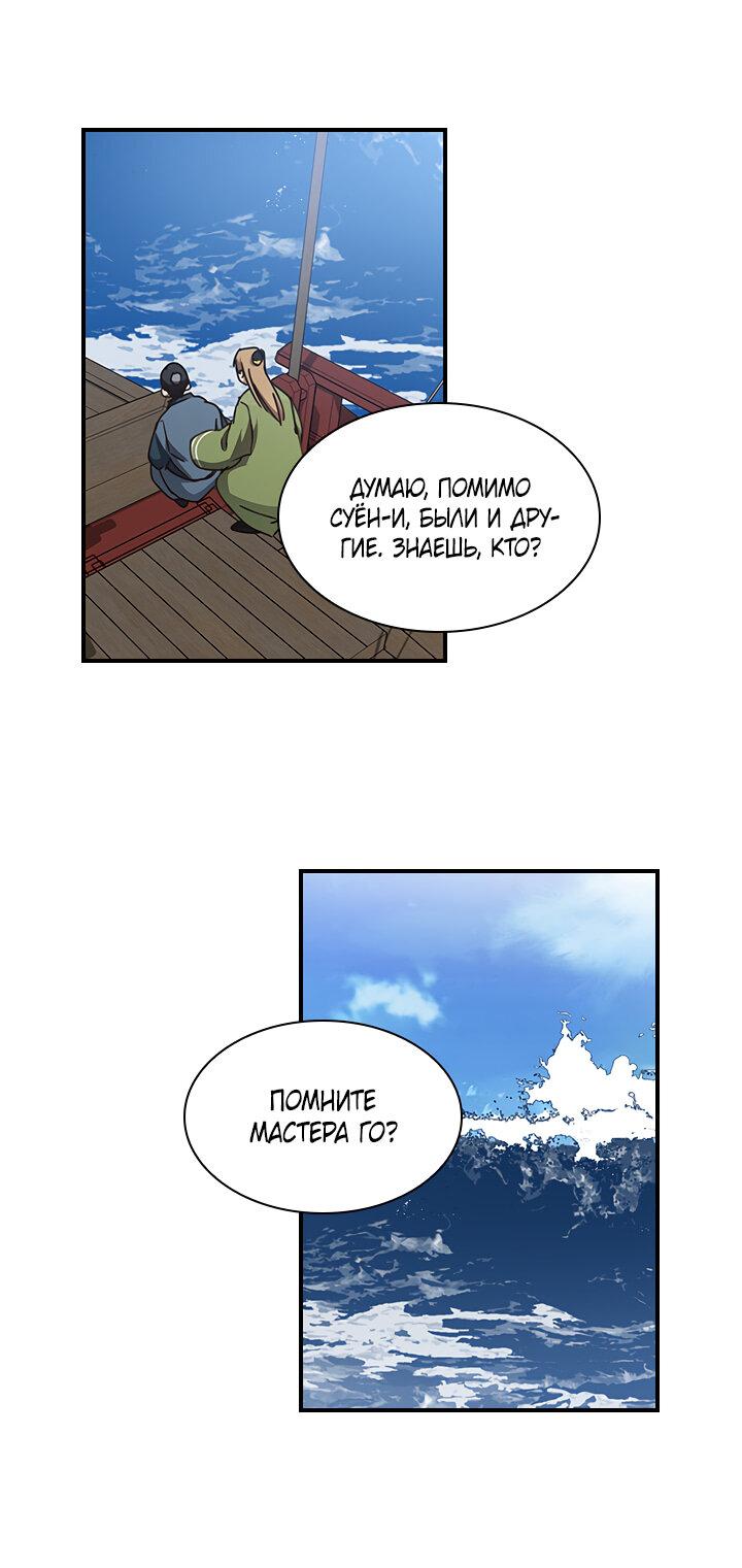 Манга Лекарство души - Глава 78 Страница 30