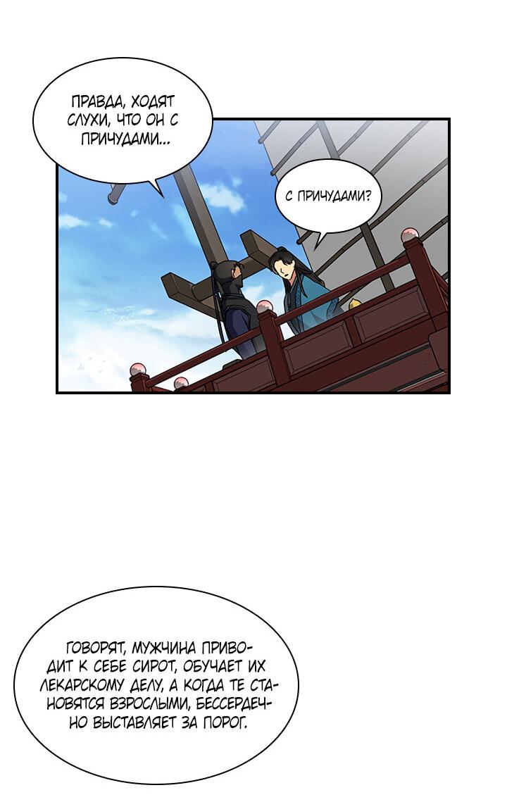 Манга Лекарство души - Глава 78 Страница 26