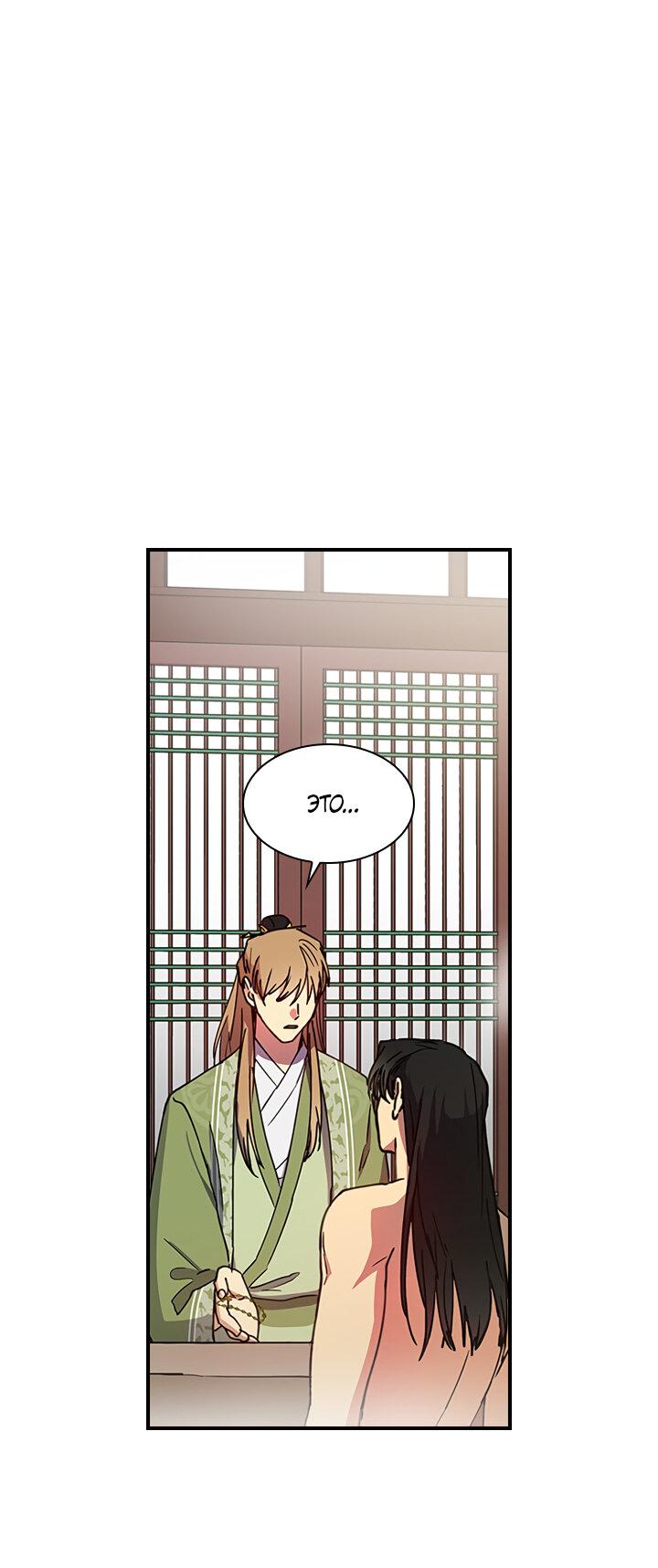 Манга Лекарство души - Глава 78 Страница 2