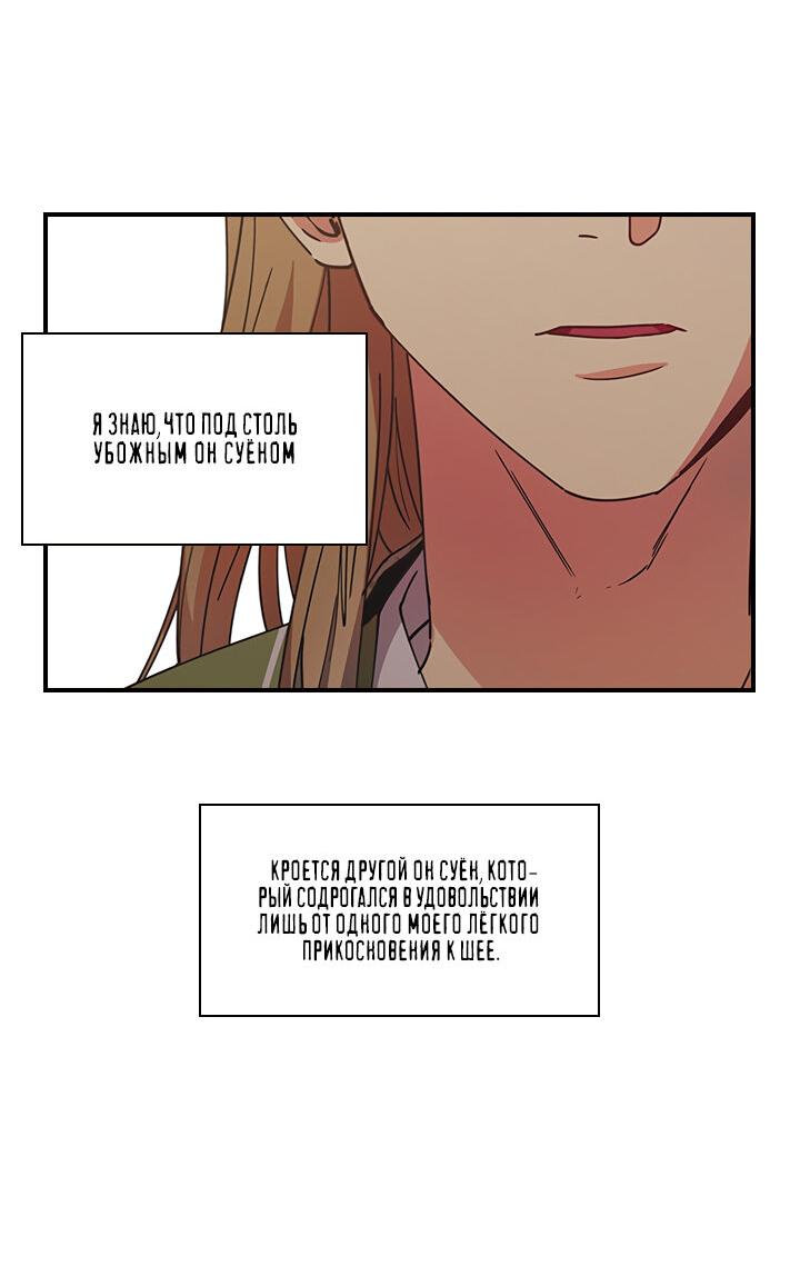 Манга Лекарство души - Глава 78 Страница 4