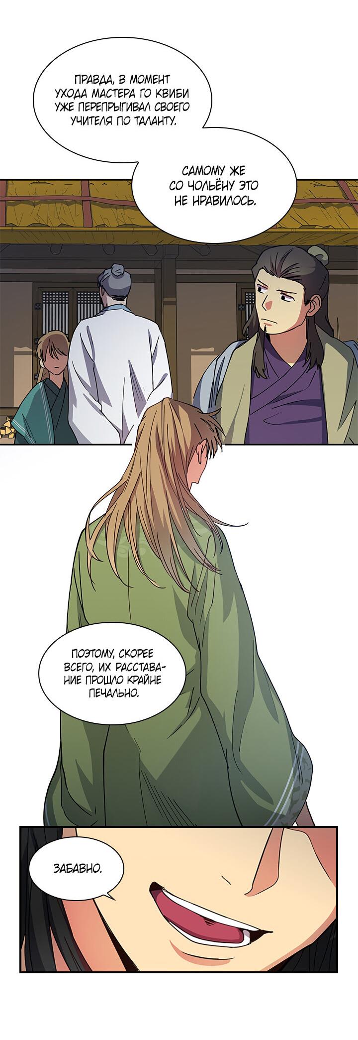 Манга Лекарство души - Глава 78 Страница 33