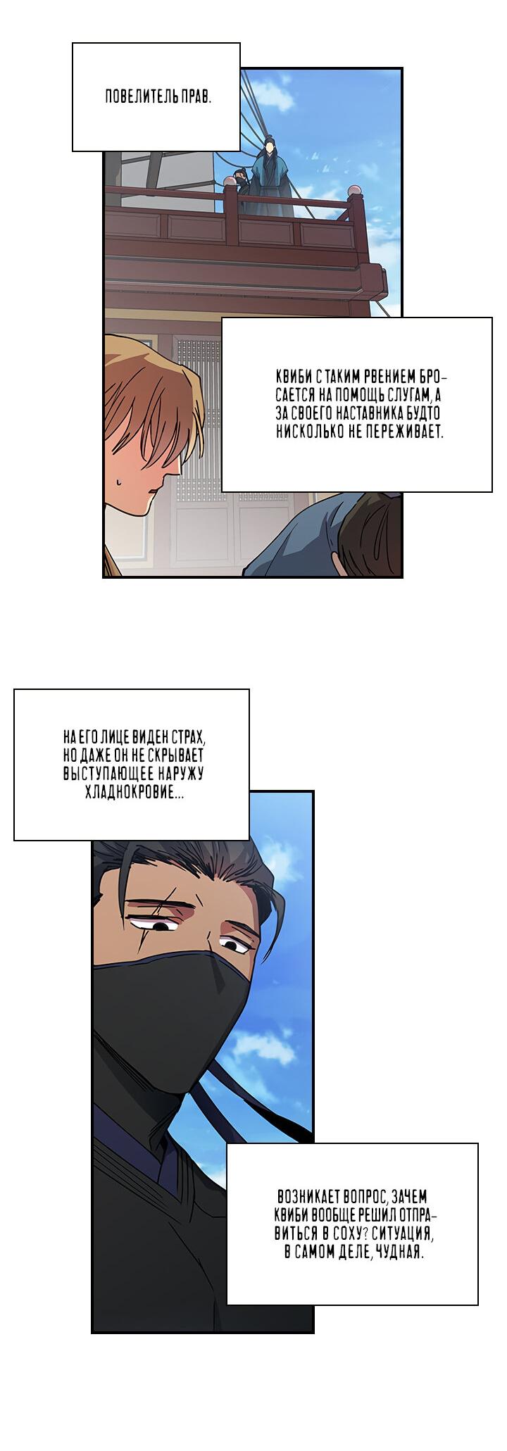 Манга Лекарство души - Глава 78 Страница 23