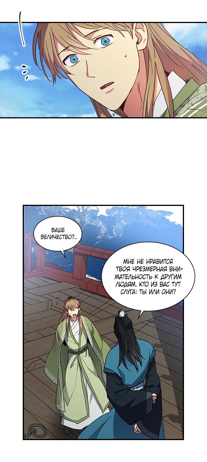 Манга Лекарство души - Глава 78 Страница 39