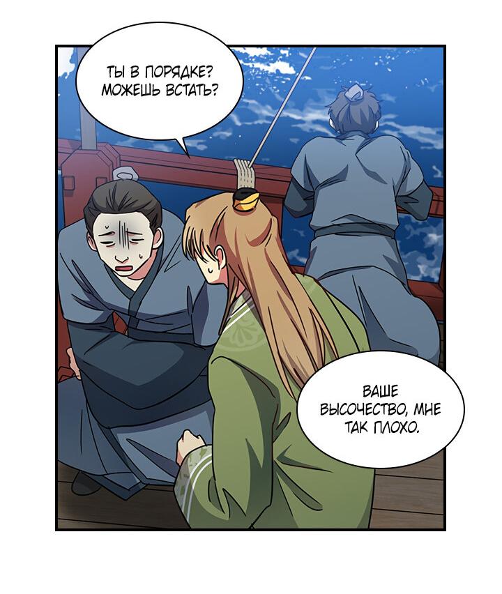 Манга Лекарство души - Глава 78 Страница 19