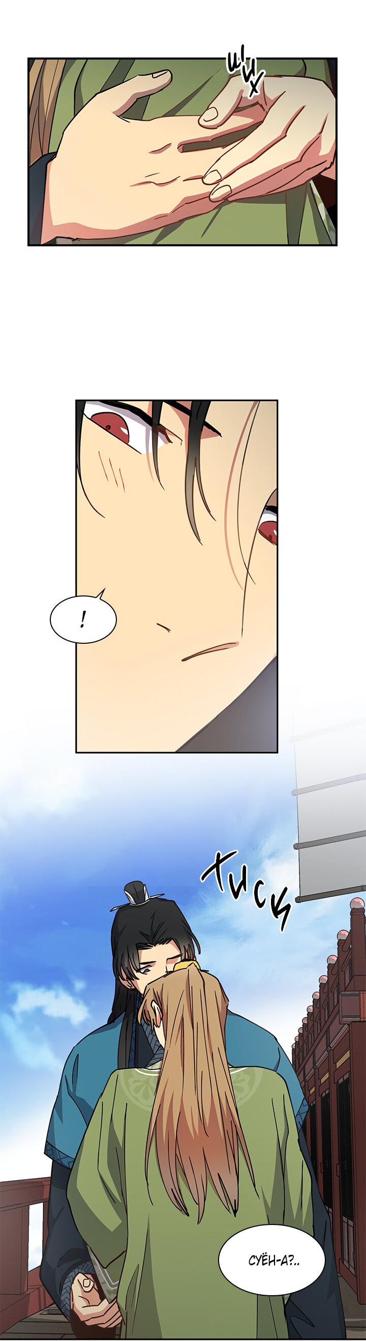 Манга Лекарство души - Глава 78 Страница 44