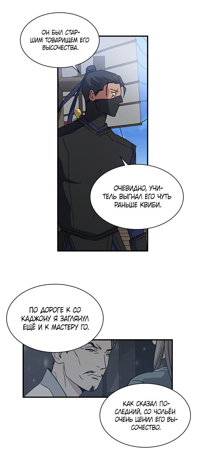 Манга Лекарство души - Глава 78 Страница 32