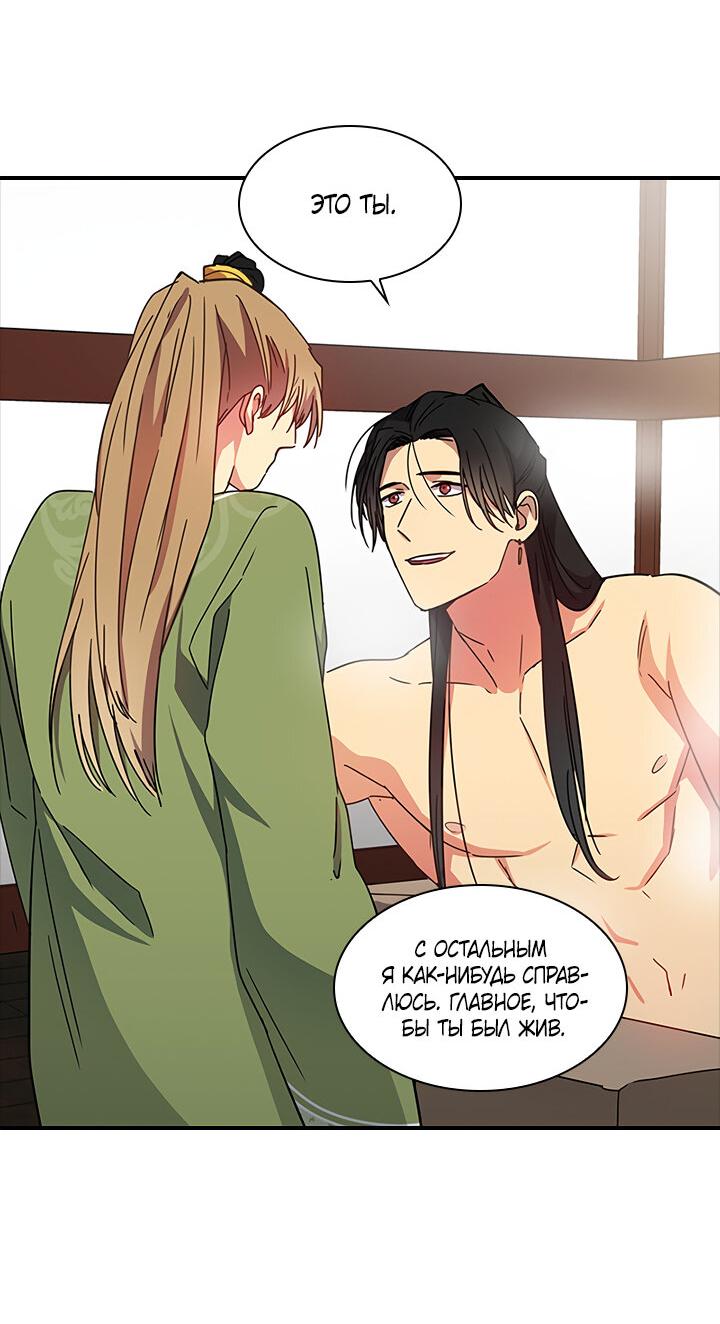 Манга Лекарство души - Глава 78 Страница 7