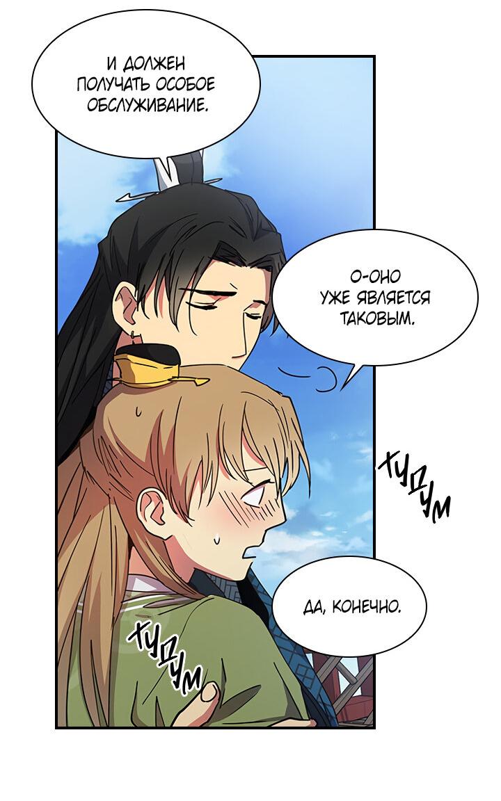 Манга Лекарство души - Глава 78 Страница 42