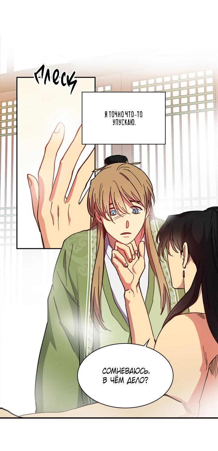 Манга Лекарство души - Глава 78 Страница 11