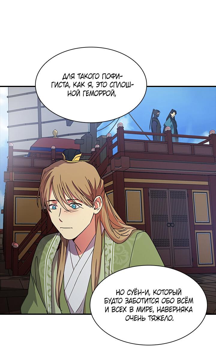 Манга Лекарство души - Глава 78 Страница 35
