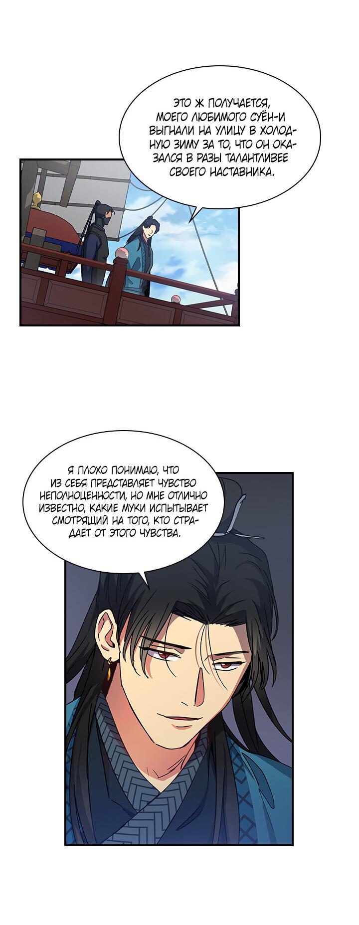 Манга Лекарство души - Глава 78 Страница 34