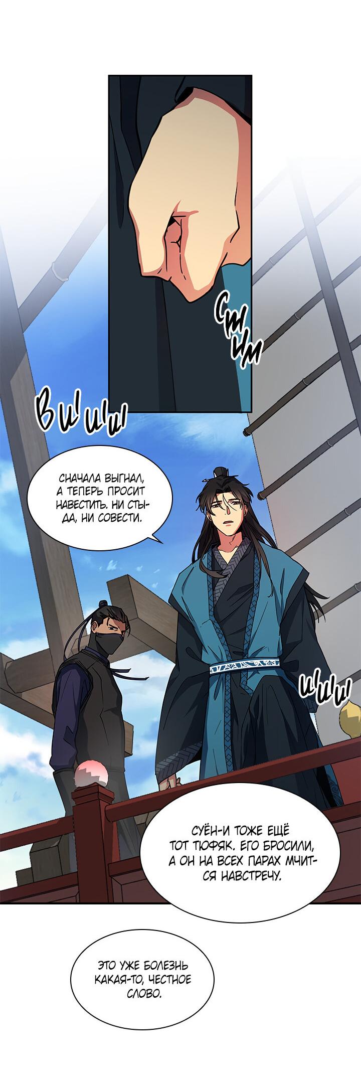 Манга Лекарство души - Глава 78 Страница 37
