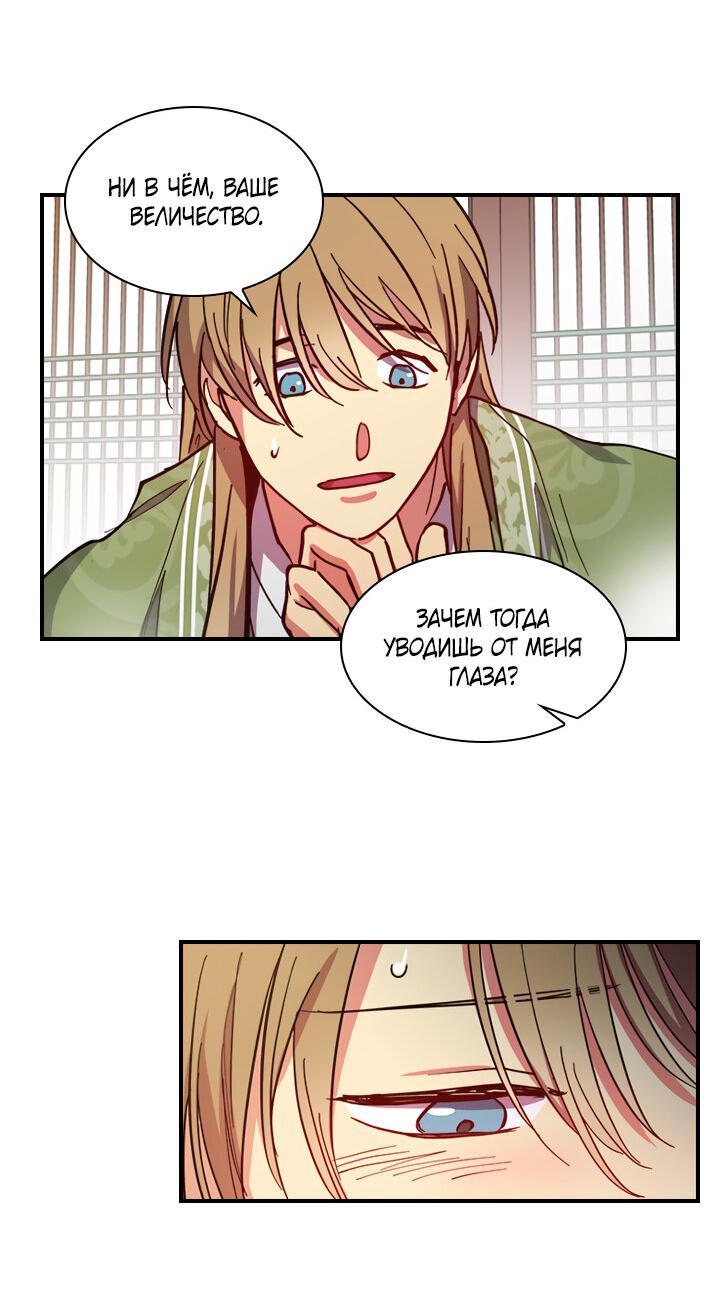 Манга Лекарство души - Глава 78 Страница 12