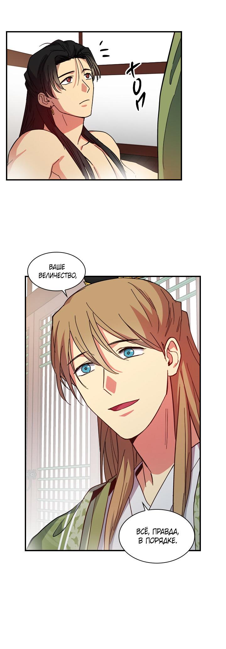 Манга Лекарство души - Глава 78 Страница 13