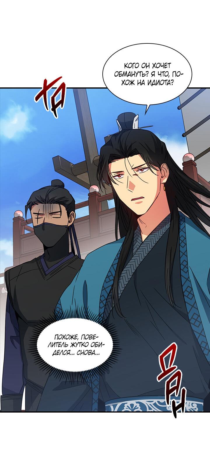 Манга Лекарство души - Глава 78 Страница 17