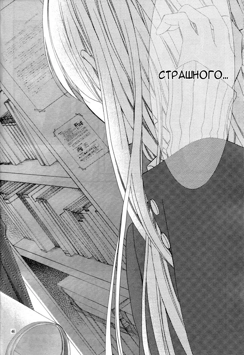 Манга Я люблю вас, учитель... - Глава 1 Страница 47