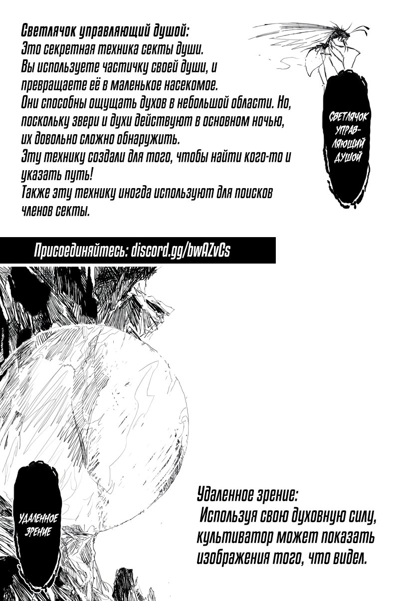 Манга Демоны и «еретики» - Глава 38 Страница 28