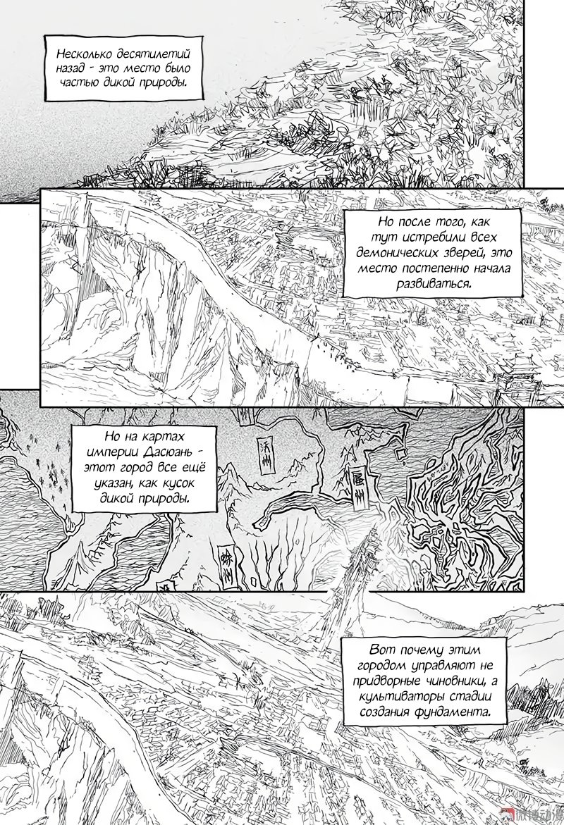 Манга Демоны и «еретики» - Глава 27 Страница 13