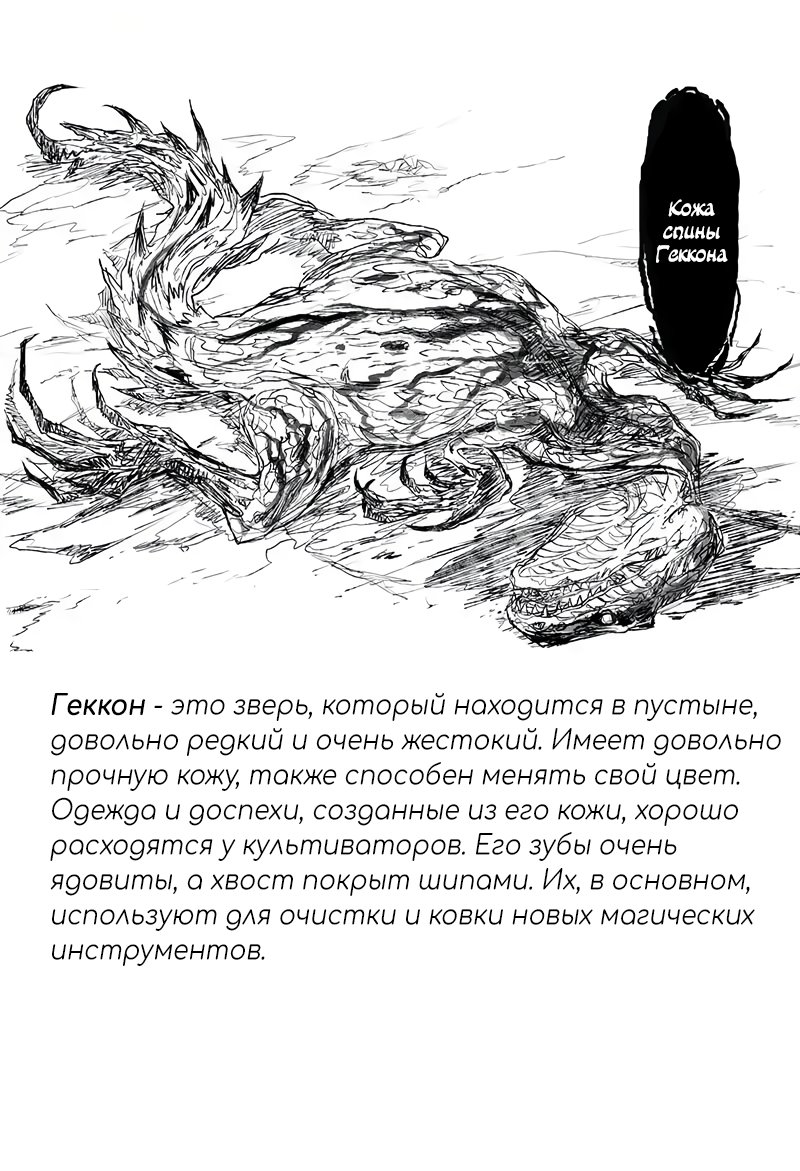 Манга Демоны и «еретики» - Глава 25 Страница 25