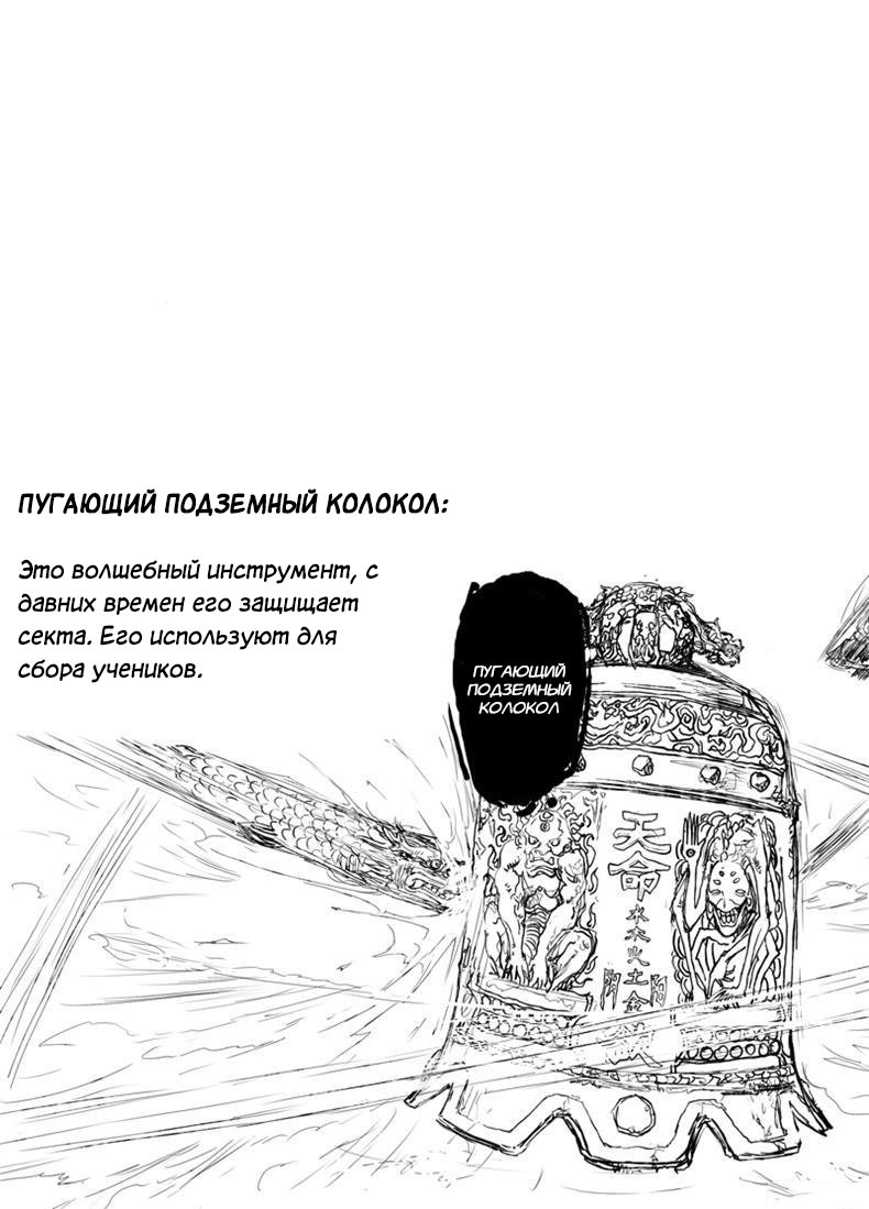 Манга Демоны и «еретики» - Глава 13 Страница 19