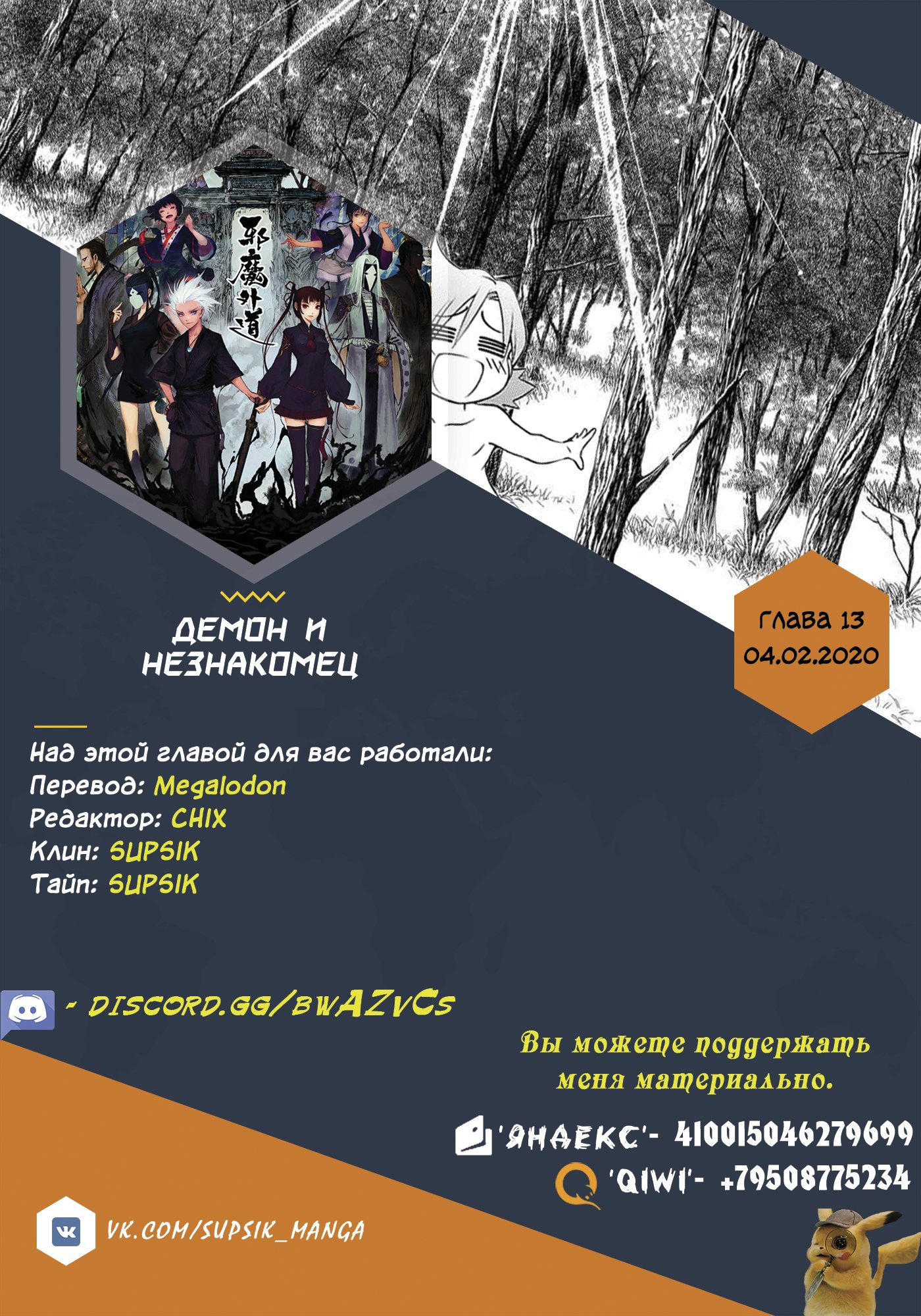 Манга Демоны и «еретики» - Глава 13 Страница 20