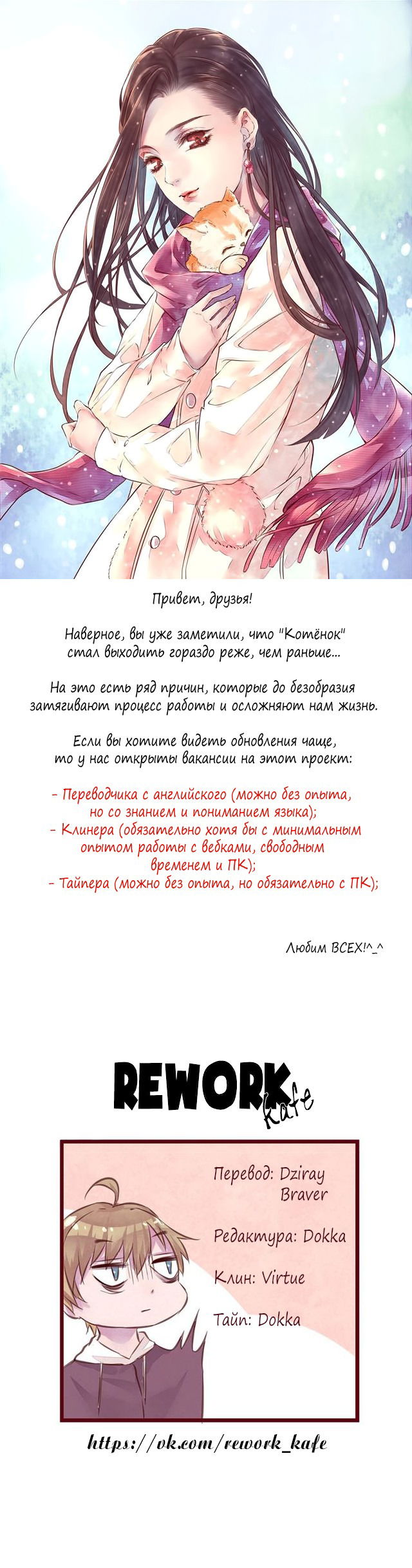 Манга Руководство по воспитанию бойфренда-котёнка - Глава 11 Страница 3