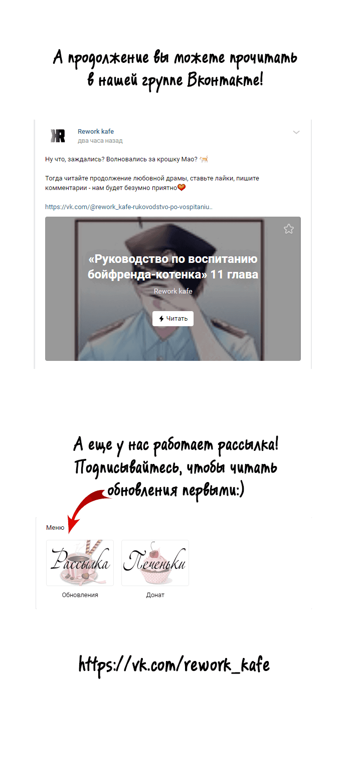 Манга Руководство по воспитанию бойфренда-котёнка - Глава 10 Страница 5