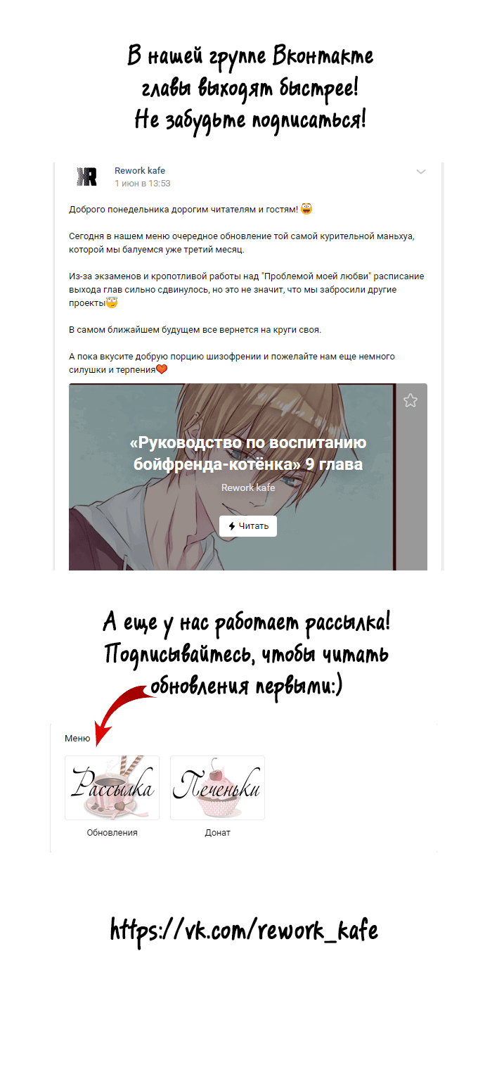 Манга Руководство по воспитанию бойфренда-котёнка - Глава 9 Страница 6