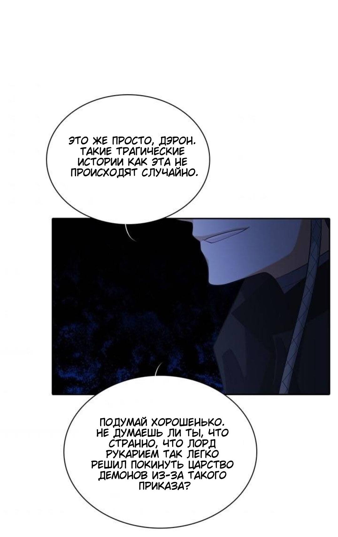 Манга Высший дух Эльквинес - Глава 107 Страница 52
