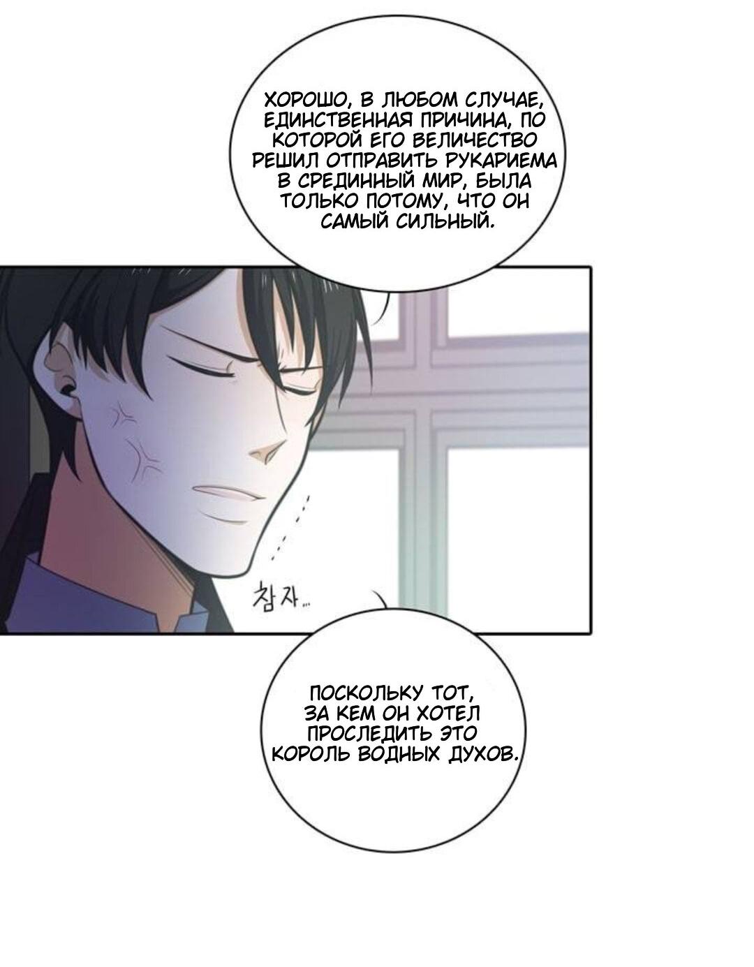 Манга Высший дух Эльквинес - Глава 107 Страница 38