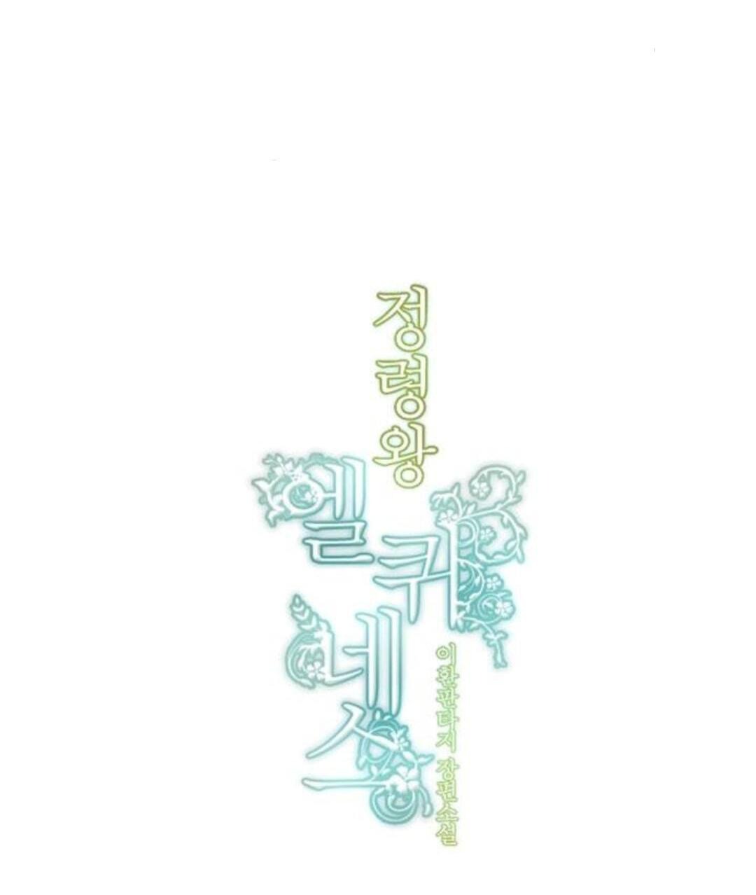 Манга Высший дух Эльквинес - Глава 107 Страница 10