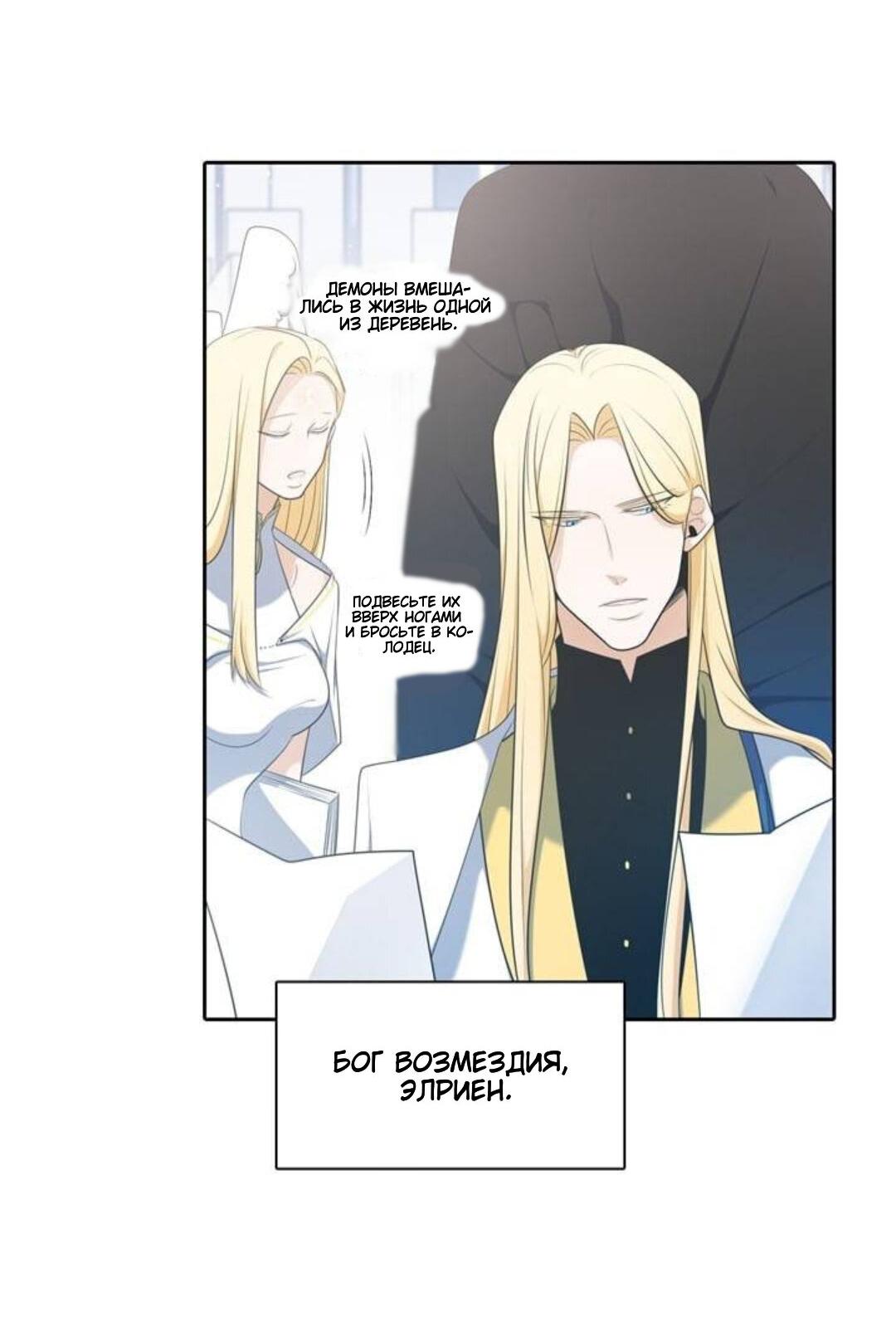 Манга Высший дух Эльквинес - Глава 107 Страница 19