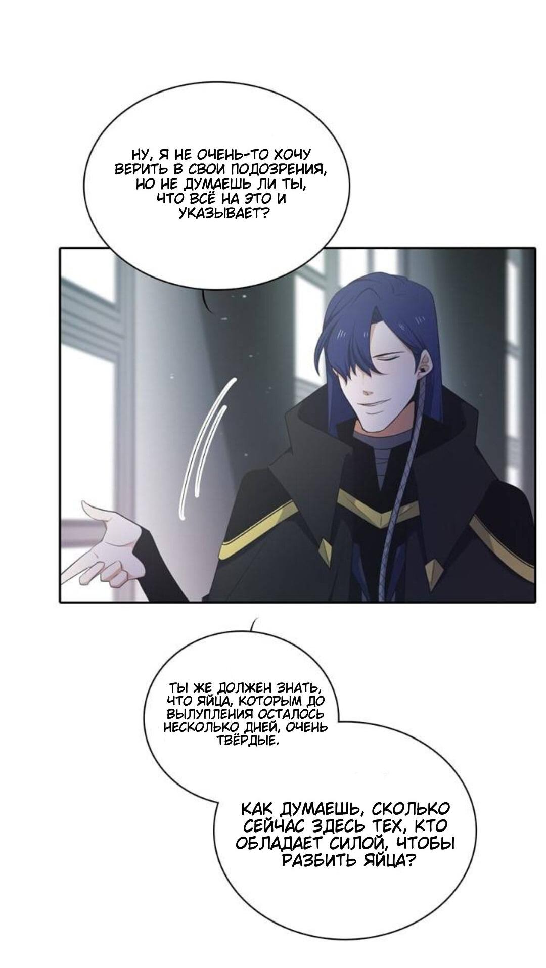 Манга Высший дух Эльквинес - Глава 107 Страница 39