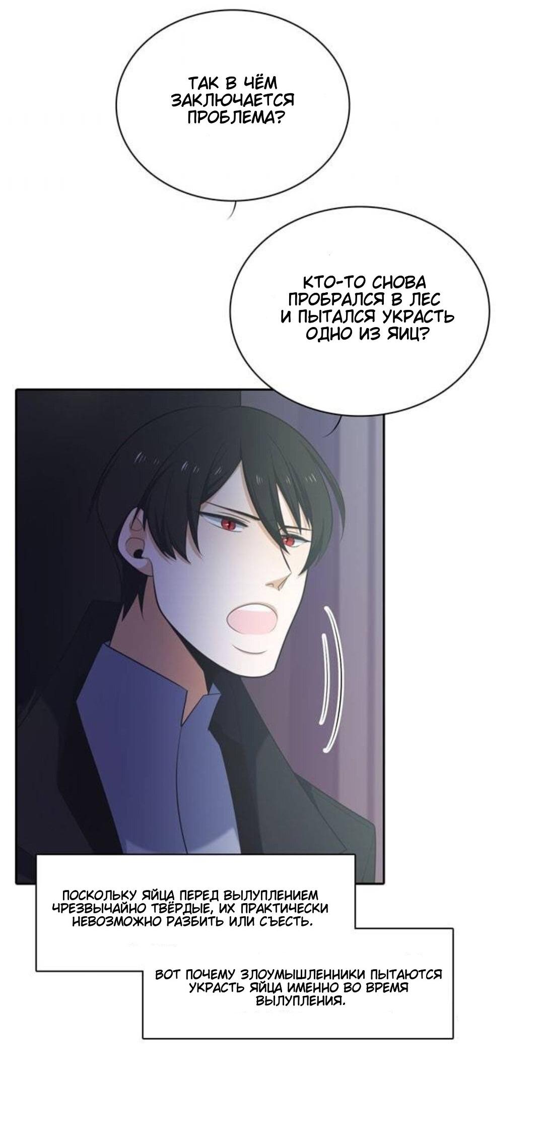 Манга Высший дух Эльквинес - Глава 107 Страница 12