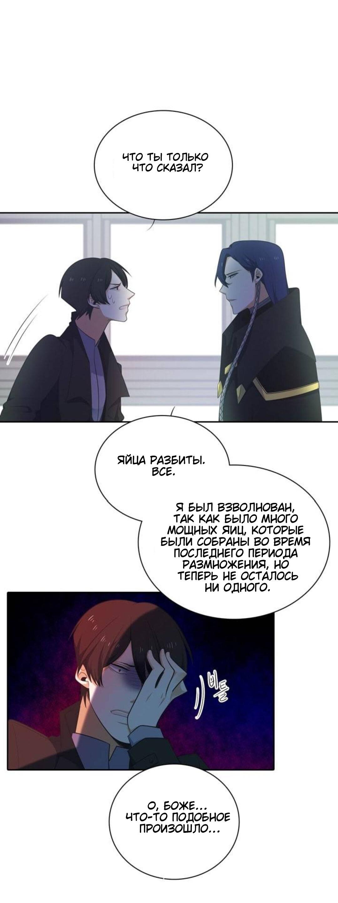 Манга Высший дух Эльквинес - Глава 107 Страница 28