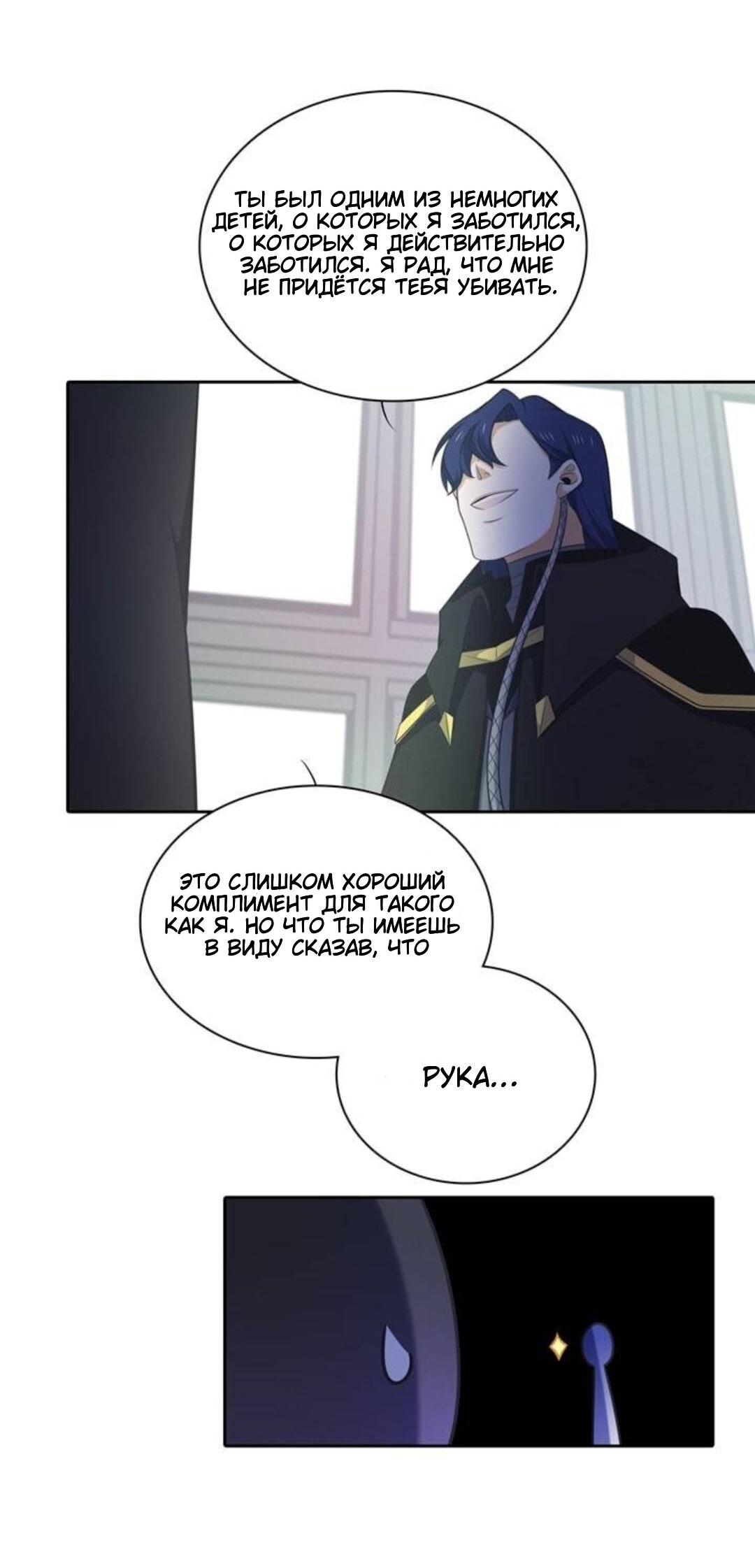 Манга Высший дух Эльквинес - Глава 107 Страница 50