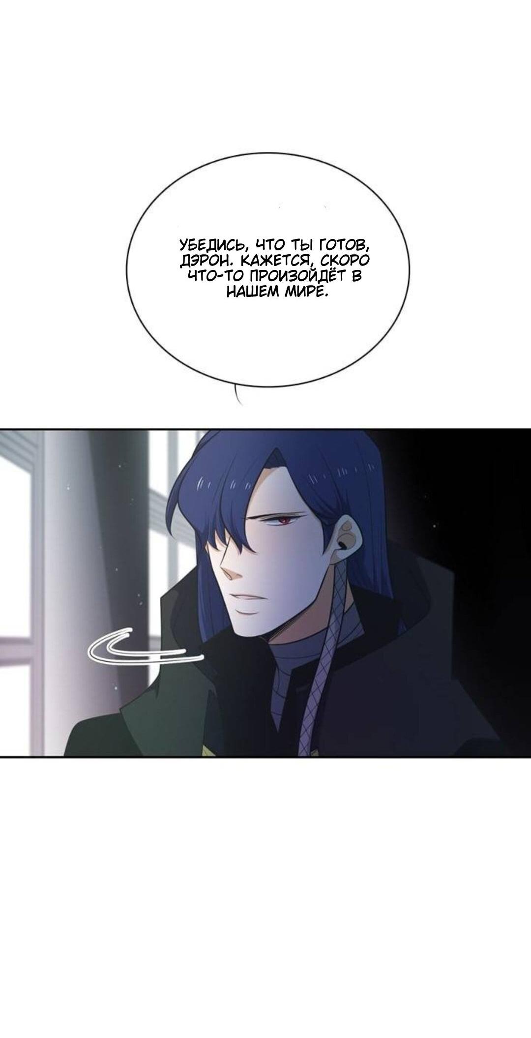 Манга Высший дух Эльквинес - Глава 107 Страница 61