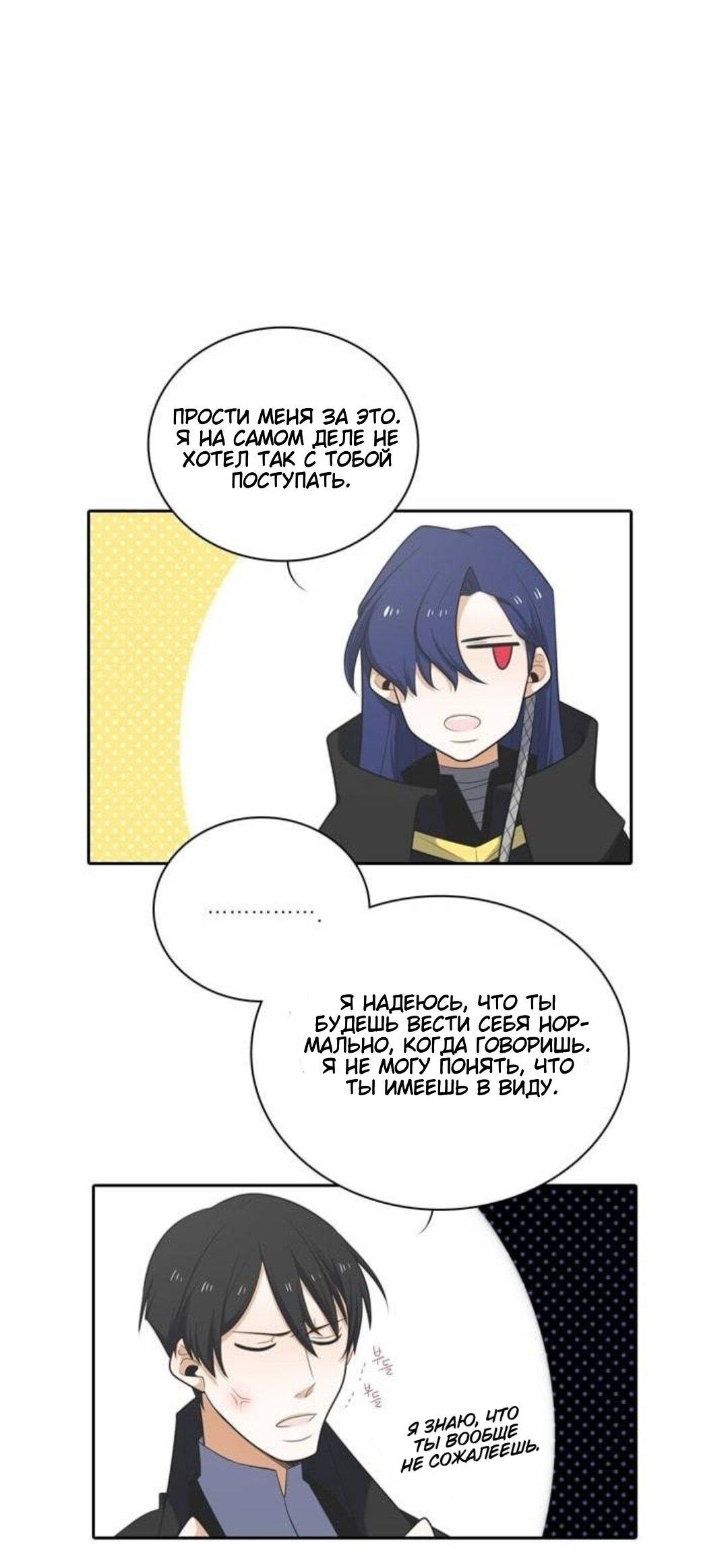 Манга Высший дух Эльквинес - Глава 107 Страница 8