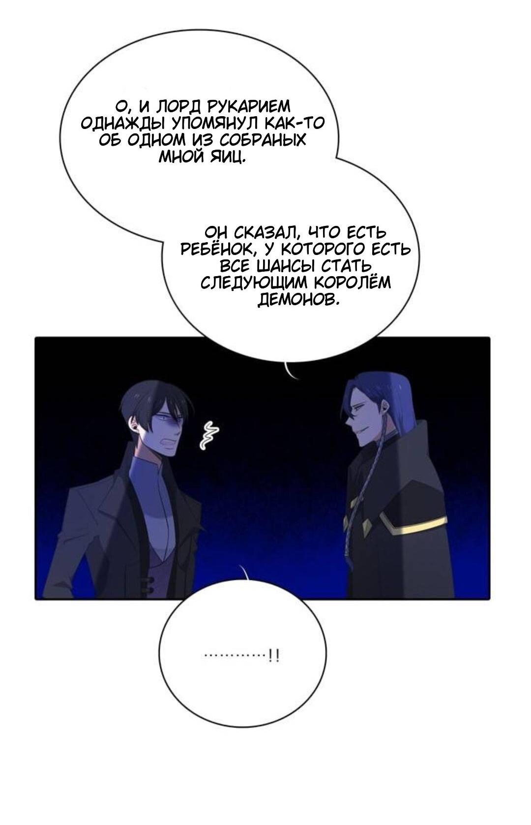 Манга Высший дух Эльквинес - Глава 107 Страница 41