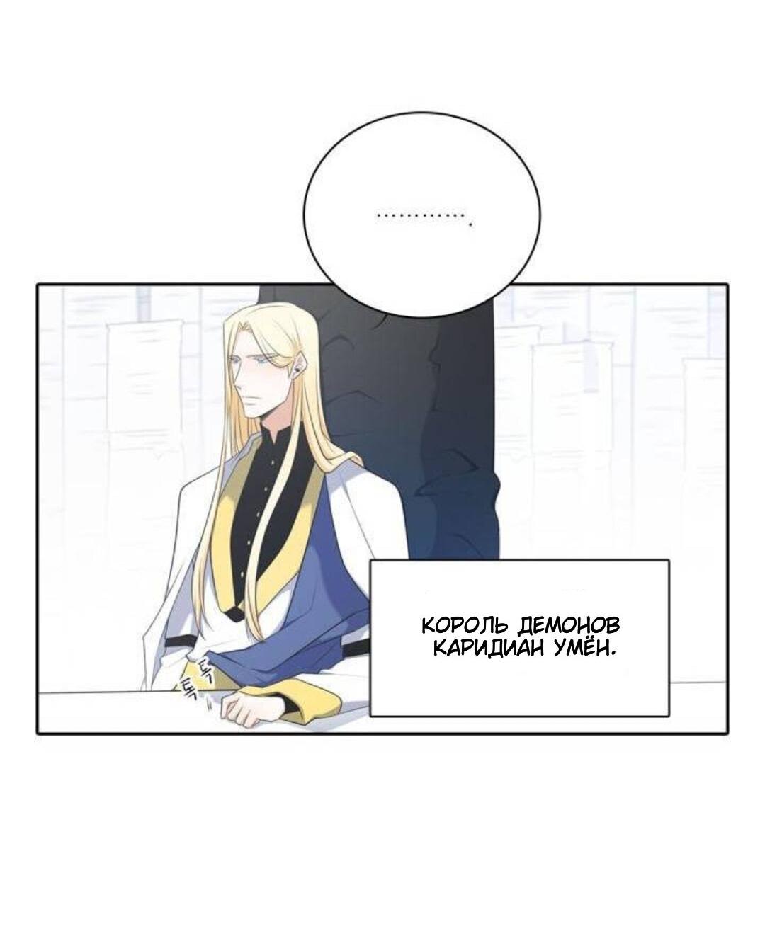 Манга Высший дух Эльквинес - Глава 109 Страница 3